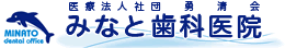 みなと歯科医院